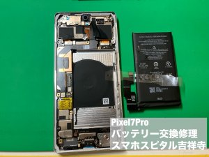 google-pixel7pro-%e3%83%90%e3%83%83%e3%83%86%e3%83%aa%e3%83%bc%e8%86%a8%e5%bc%b5-%e4%ba%a4%e6%8f%9b%e4%bf%ae%e7%90%86-4
