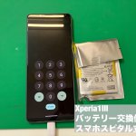 xperia1%e2%85%a2-%e3%83%90%e3%83%83%e3%83%86%e3%83%aa%e3%83%bc%e5%8a%a3%e5%8c%96-%e9%9b%bb%e6%b1%a0%e4%ba%a4%e6%8f%9b-4