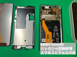aquos-sense5g-%e9%9b%bb%e6%b1%a0%e5%8a%a3%e5%8c%96-%e3%83%90%e3%83%83%e3%83%86%e3%83%aa%e3%83%bc%e4%ba%a4%e6%8f%9b%e4%bf%ae%e7%90%86-%e5%8d%b3%e6%97%a5%e4%bf%ae%e7%90%86-2