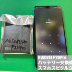 huawei-p20pro-%e9%9b%bb%e6%b1%a0%e8%86%a8%e5%bc%b5-%e4%ba%a4%e6%8f%9b%e4%bf%ae%e7%90%86-5