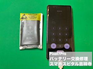 google-pixel7pro-%e3%83%90%e3%83%83%e3%83%86%e3%83%aa%e3%83%bc%e8%86%a8%e5%bc%b5-%e4%ba%a4%e6%8f%9b%e4%bf%ae%e7%90%86-5