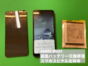 aquos-wish1-%e7%94%bb%e9%9d%a2%e5%89%b2%e3%82%8c-%e9%9b%bb%e6%b1%a0%e5%8a%a3%e5%8c%96-%e5%90%8c%e6%99%82%e4%bf%ae%e7%90%86-%e4%ba%a4%e6%8f%9b%e4%bf%ae%e7%90%86-5