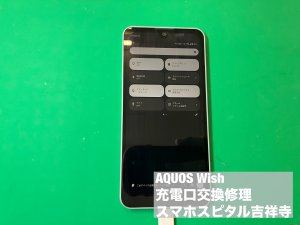 aquos-wish-%e5%85%85%e9%9b%bb%e3%81%a7%e3%81%8d%e3%81%aa%e3%81%84-%e4%bf%ae%e7%90%86-3