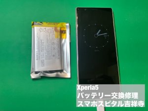 xperia5-%e9%9b%bb%e6%b1%a0%e5%8a%a3%e5%8c%96-%e9%9b%bb%e6%b1%a0%e4%ba%a4%e6%8f%9b%e4%bf%ae%e7%90%86%e3%81%86-5