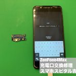 zenfonemax4-%e5%85%85%e9%9b%bb%e5%8f%a3%e4%ba%a4%e6%8f%9b-5