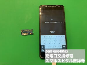 zenfonemax4-%e5%85%85%e9%9b%bb%e5%8f%a3%e4%ba%a4%e6%8f%9b-5
