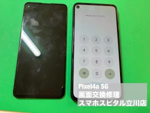 google-pixel4a-5g-%e3%83%87%e3%82%a3%e3%82%b9%e3%83%97%e3%83%ac%e3%82%a4%e6%95%85%e9%9a%9c-%e4%bf%ae%e7%90%86-%e5%8d%b3%e6%97%a5%e4%bf%ae%e7%90%86-%e3%83%87%e3%83%bc%e3%82%bf%e3%81%9d%e3%81%ae
