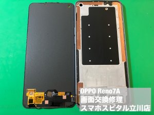 oppo-reno7a-%e7%94%bb%e9%9d%a2%e7%a0%b4%e6%90%8d-%e6%9c%89%e6%a9%9fel%e7%a0%b4%e6%90%8d-%e6%98%a0%e3%82%89%e3%81%aa%e3%81%84-%e5%8d%b3%e6%97%a5%e4%bf%ae%e7%90%86-3