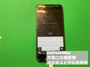 zenfonemax4-%e5%85%85%e9%9b%bb%e5%8f%a3%e4%ba%a4%e6%8f%9b-1