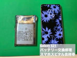 galaxy-s21-%e9%9b%bb%e6%b1%a0%e8%86%a8%e5%bc%b5-%e4%ba%a4%e6%8f%9b-6