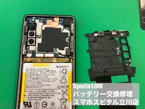xperia10%e2%85%a2-%e9%9b%bb%e6%b1%a0%e5%8a%a3%e5%8c%96-%e4%ba%a4%e6%8f%9b%e4%bf%ae%e7%90%86-%e7%ab%8b%e5%b7%9d-3