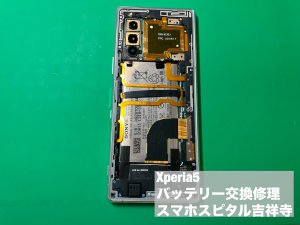 xperia5-%e9%9b%bb%e6%b1%a0%e5%8a%a3%e5%8c%96-%e9%9b%bb%e6%b1%a0%e4%ba%a4%e6%8f%9b%e4%bf%ae%e7%90%86%e3%81%86-2