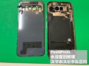 google-pixel9proxl-%e6%b0%b4%e6%b2%a1-%e5%be%a9%e6%97%a7%e4%bf%ae%e7%90%86-2