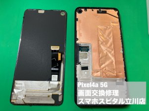 google-pixel4a-5g-%e3%83%87%e3%82%a3%e3%82%b9%e3%83%97%e3%83%ac%e3%82%a4%e6%95%85%e9%9a%9c-%e4%bf%ae%e7%90%86-%e5%8d%b3%e6%97%a5%e4%bf%ae%e7%90%86-%e3%83%87%e3%83%bc%e3%82%bf%e3%81%9d%e3%81%ae