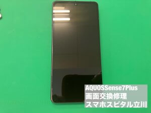 aquos-sense7-plus-%e3%83%87%e3%82%a3%e3%82%b9%e3%83%97%e3%83%ac%e3%82%a4%e6%95%85%e9%9a%9c-1