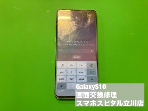 galaxy-s10-%e7%94%bb%e9%9d%a2%e7%a0%b4%e6%90%8d-%e4%ba%a4%e6%8f%9b%e4%bf%ae%e7%90%86-%e3%82%b9%e3%83%9e%e3%83%9b%e3%82%b9%e3%83%94%e3%82%bf%e3%83%ab%e7%ab%8b%e5%b7%9d%e5%ba%97-1