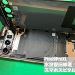 google-pixel9proxl-%e6%b0%b4%e6%b2%a1-%e5%be%a9%e6%97%a7%e4%bf%ae%e7%90%86-1