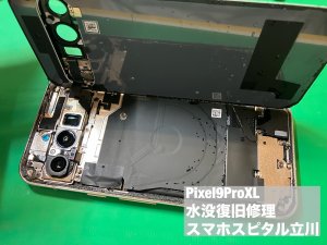 google-pixel9proxl-%e6%b0%b4%e6%b2%a1-%e5%be%a9%e6%97%a7%e4%bf%ae%e7%90%86-1