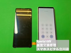xperia10%e2%85%a3-%e3%83%87%e3%82%a3%e3%82%b9%e3%83%97%e3%83%ac%e3%82%a4%e6%95%85%e9%9a%9c-%e4%ba%a4%e6%8f%9b%e4%bf%ae%e7%90%86-4