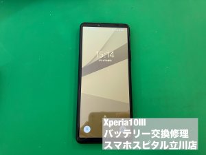 xperia10%e2%85%a2-%e9%9b%bb%e6%b1%a0%e5%8a%a3%e5%8c%96-%e4%ba%a4%e6%8f%9b%e4%bf%ae%e7%90%86-%e7%ab%8b%e5%b7%9d-1