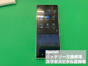xperia5-%e9%9b%bb%e6%b1%a0%e5%8a%a3%e5%8c%96-%e9%9b%bb%e6%b1%a0%e4%ba%a4%e6%8f%9b%e4%bf%ae%e7%90%86%e3%81%86-1