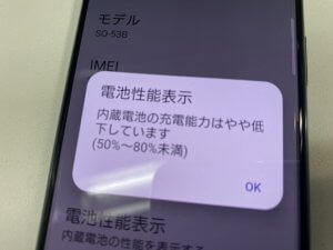 Xperia 5 III　バッテリー劣化