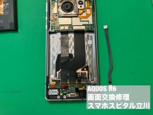 aquos-r6-%e3%83%87%e3%82%a3%e3%82%b9%e3%83%97%e3%83%ac%e3%82%a4%e6%95%85%e9%9a%9c-%e7%94%bb%e9%9d%a2%e4%ba%a4%e6%8f%9b%e4%bf%ae%e7%90%86-%e3%83%87%e3%83%bc%e3%82%bf%e6%95%91%e5%87%ba%e4%bf%ae%e7%90%86