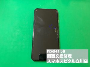 google-pixel4a-5g-%e3%83%87%e3%82%a3%e3%82%b9%e3%83%97%e3%83%ac%e3%82%a4%e6%95%85%e9%9a%9c-%e4%bf%ae%e7%90%86-%e5%8d%b3%e6%97%a5%e4%bf%ae%e7%90%86-%e3%83%87%e3%83%bc%e3%82%bf%e3%81%9d%e3%81%ae
