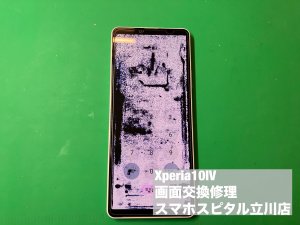 xperia10%e2%85%a3-%e3%83%87%e3%82%a3%e3%82%b9%e3%83%97%e3%83%ac%e3%82%a4%e6%95%85%e9%9a%9c-%e4%ba%a4%e6%8f%9b%e4%bf%ae%e7%90%86-1