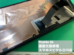 google-pixel4a-5g-%e3%83%87%e3%82%a3%e3%82%b9%e3%83%97%e3%83%ac%e3%82%a4%e6%95%85%e9%9a%9c-%e4%bf%ae%e7%90%86-%e5%8d%b3%e6%97%a5%e4%bf%ae%e7%90%86-%e3%83%87%e3%83%bc%e3%82%bf%e3%81%9d%e3%81%ae
