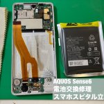 aquos-sense6-%e3%83%90%e3%83%83%e3%83%86%e3%83%aa%e3%83%bc%e5%8a%a3%e5%8c%96-%e4%ba%a4%e6%8f%9b%e4%bf%ae%e7%90%86-4