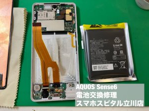 aquos-sense6-%e3%83%90%e3%83%83%e3%83%86%e3%83%aa%e3%83%bc%e5%8a%a3%e5%8c%96-%e4%ba%a4%e6%8f%9b%e4%bf%ae%e7%90%86-4