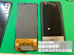 xperia10%e2%85%a2-%e7%94%bb%e9%9d%a2%e4%ba%a4%e6%8f%9b%e4%bf%ae%e7%90%86-%e3%82%b9%e3%83%9e%e3%83%9b%e3%82%b9%e3%83%94%e3%82%bf%e3%83%ab%e7%ab%8b%e5%b7%9d%e5%ba%97-%e3%82%a2%e3%83%b3%e3%83%89%e3%83%ad