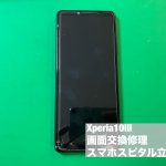 xperia10%e2%85%a2-%e7%94%bb%e9%9d%a2%e4%ba%a4%e6%8f%9b%e4%bf%ae%e7%90%86-%e3%82%b9%e3%83%9e%e3%83%9b%e3%82%b9%e3%83%94%e3%82%bf%e3%83%ab%e7%ab%8b%e5%b7%9d%e5%ba%97-%e3%82%a2%e3%83%b3%e3%83%89%e3%83%ad