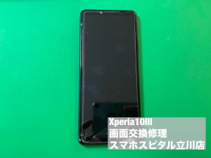xperia10%e2%85%a2-%e7%94%bb%e9%9d%a2%e4%ba%a4%e6%8f%9b%e4%bf%ae%e7%90%86-%e3%82%b9%e3%83%9e%e3%83%9b%e3%82%b9%e3%83%94%e3%82%bf%e3%83%ab%e7%ab%8b%e5%b7%9d%e5%ba%97-%e3%82%a2%e3%83%b3%e3%83%89%e3%83%ad