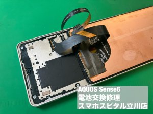 aquos-sense6-%e3%83%90%e3%83%83%e3%83%86%e3%83%aa%e3%83%bc%e5%8a%a3%e5%8c%96-%e4%ba%a4%e6%8f%9b%e4%bf%ae%e7%90%86-2