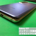 galaxy-s21-%e9%9b%bb%e6%b1%a0%e8%86%a8%e5%bc%b5-%e4%ba%a4%e6%8f%9b-2