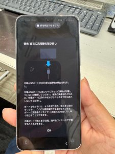 水分または異物が検出されました」の警告画面